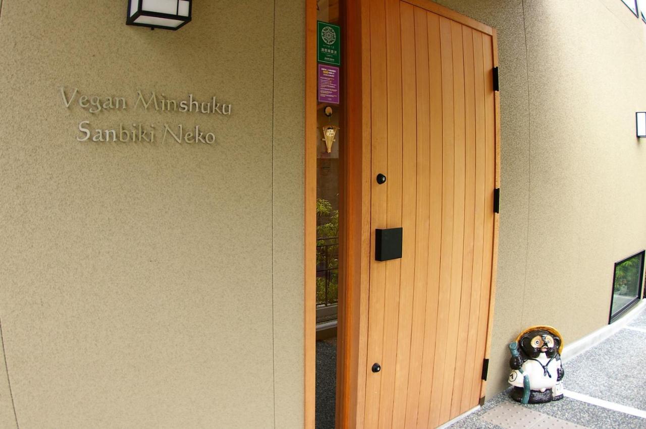Vegan Minshuku Sanbiki Neko Hotell Kyoto Eksteriør bilde